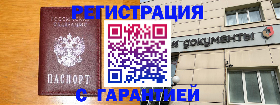 прописка законно в Урюпинске