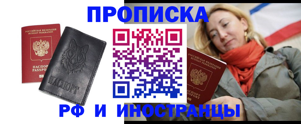 прописка в Урюпинске