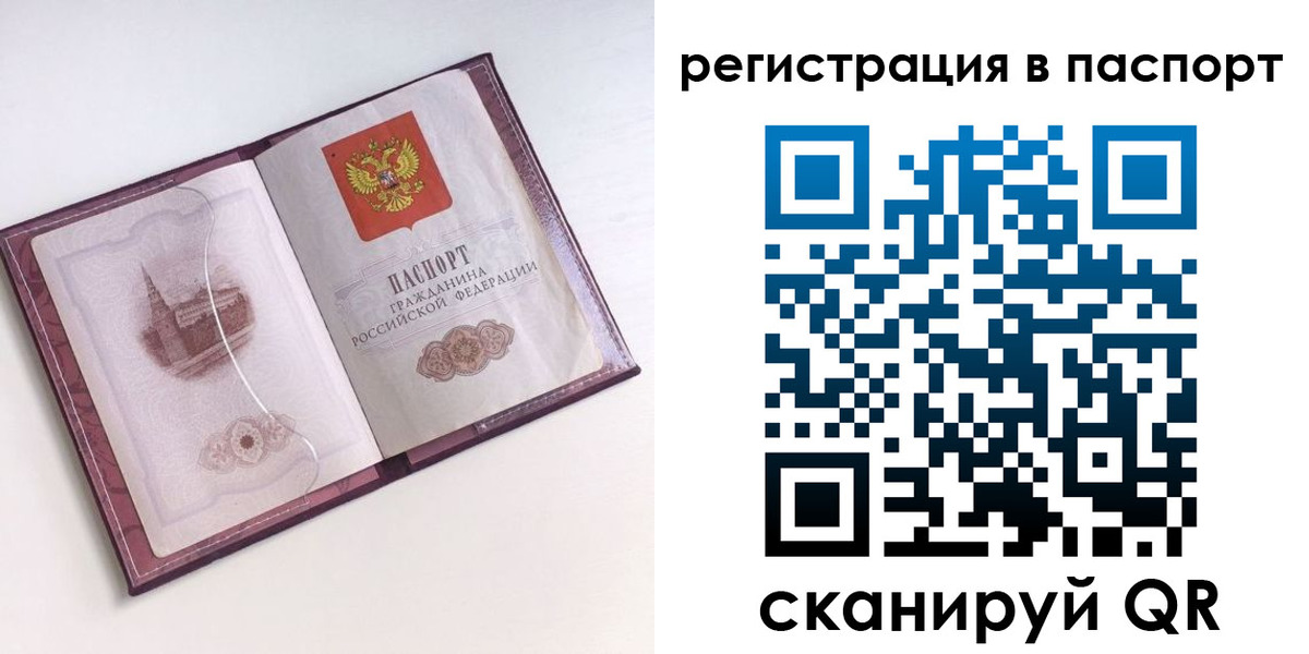 временная регистрация купить в Урюпинске