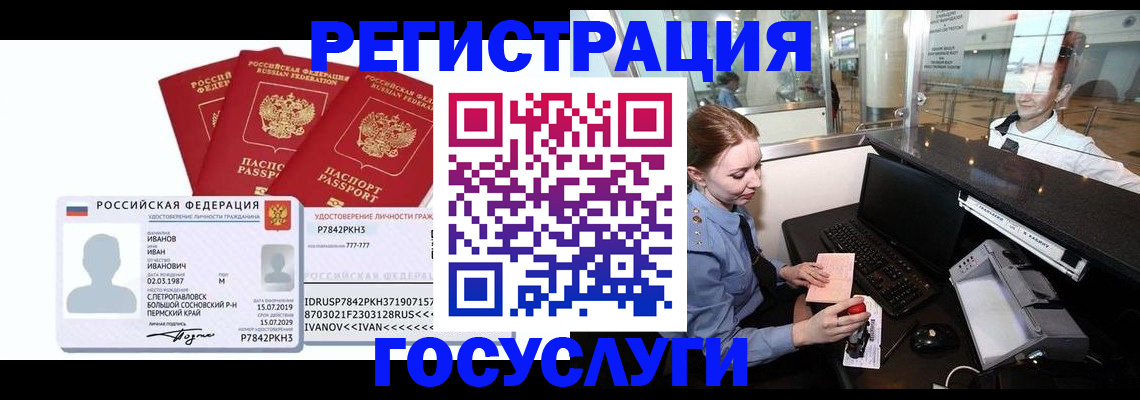 временная регистрация недорого в Урюпинске