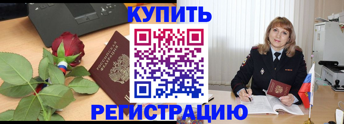 временная прописка в Урюпинске