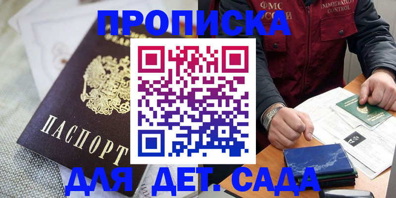 прописка для работы в Урюпинске