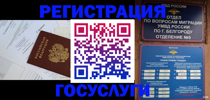 временная прописка в Урюпинске